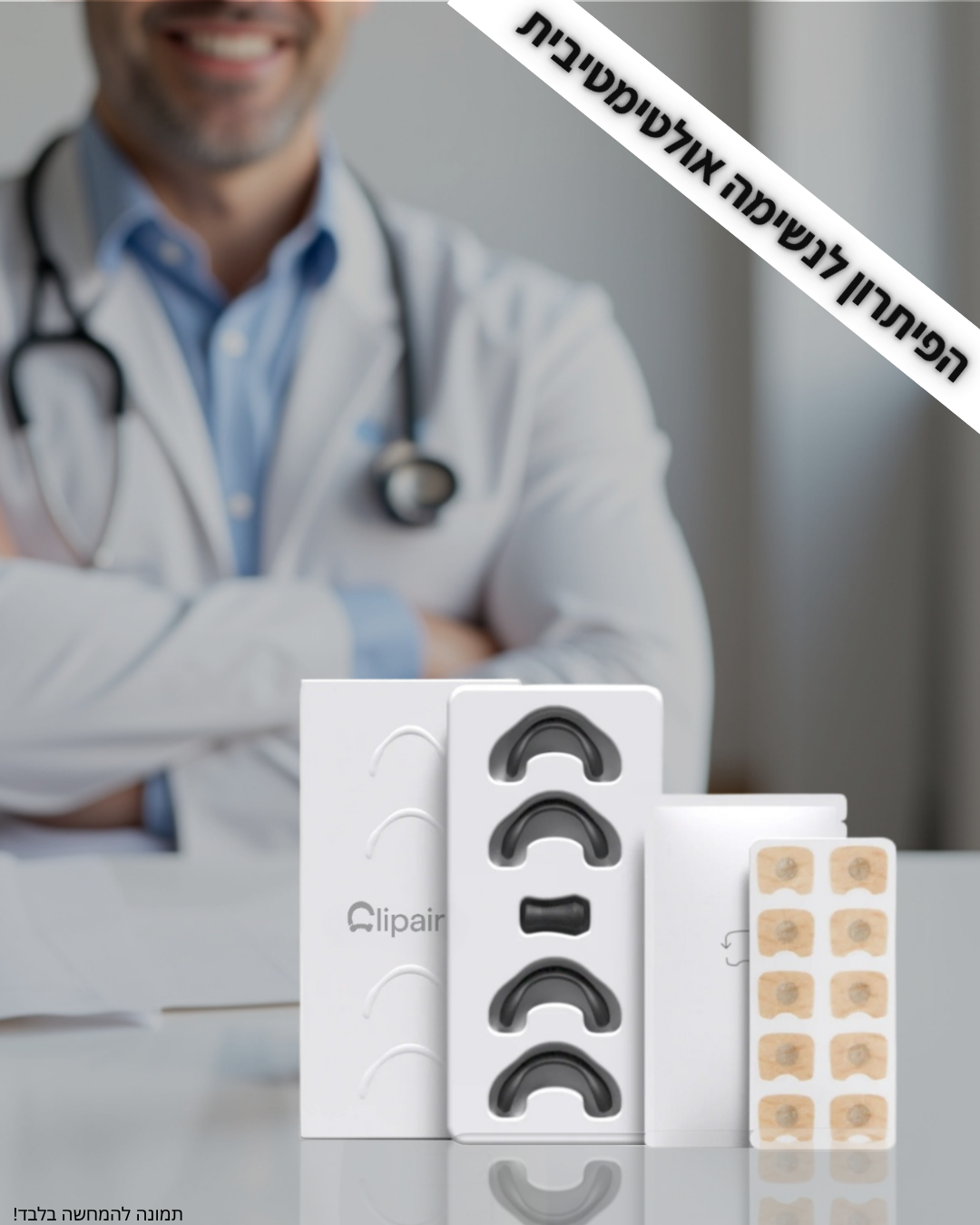 קליפס הנשימה של Clipair